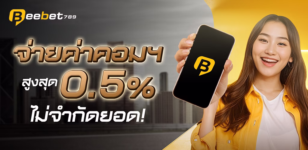 โปรโมชั่น beebet789