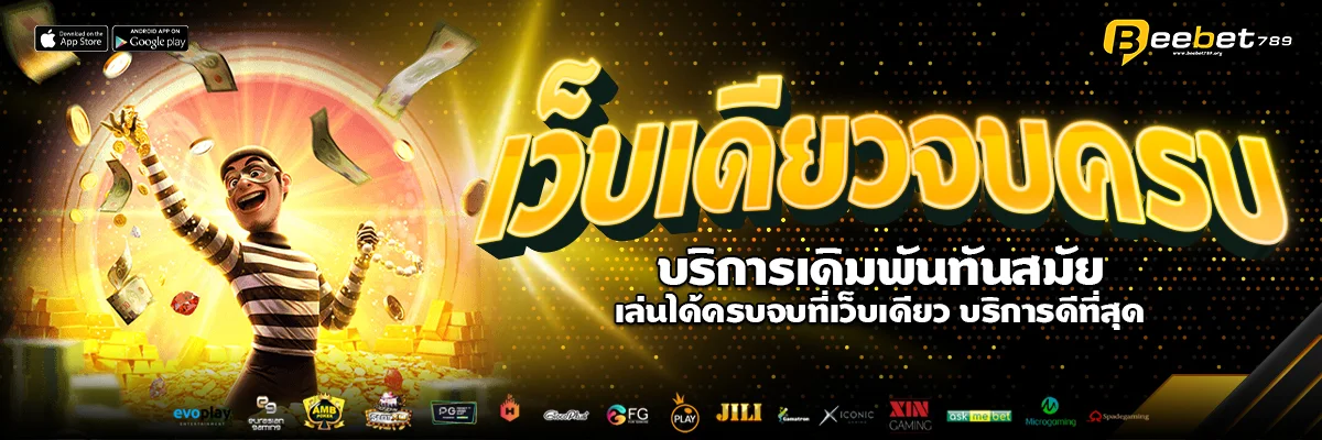 เกี่ยวกับเรา beebet789